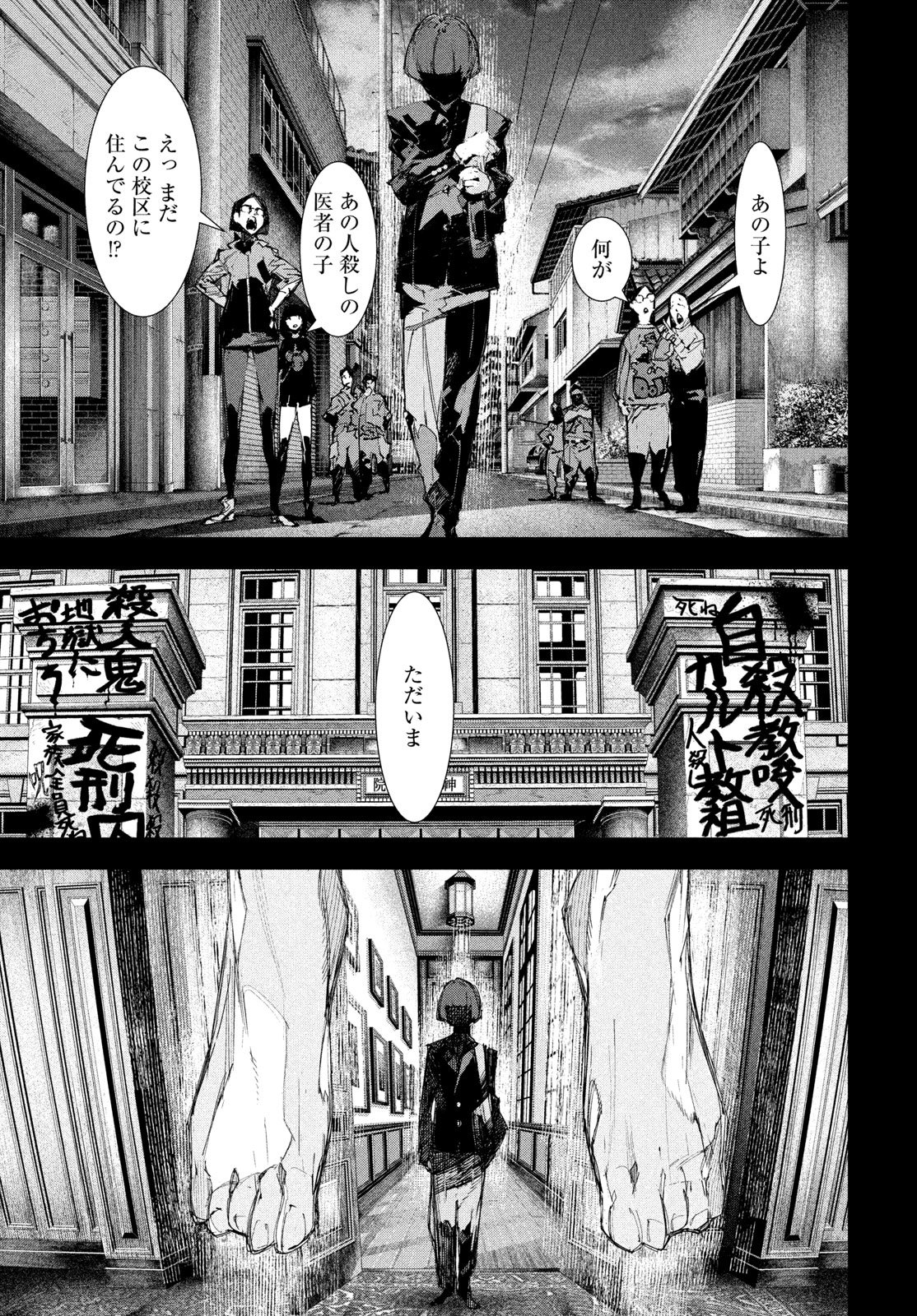Gyakusatsu Kigen Chapter 1 73ページ