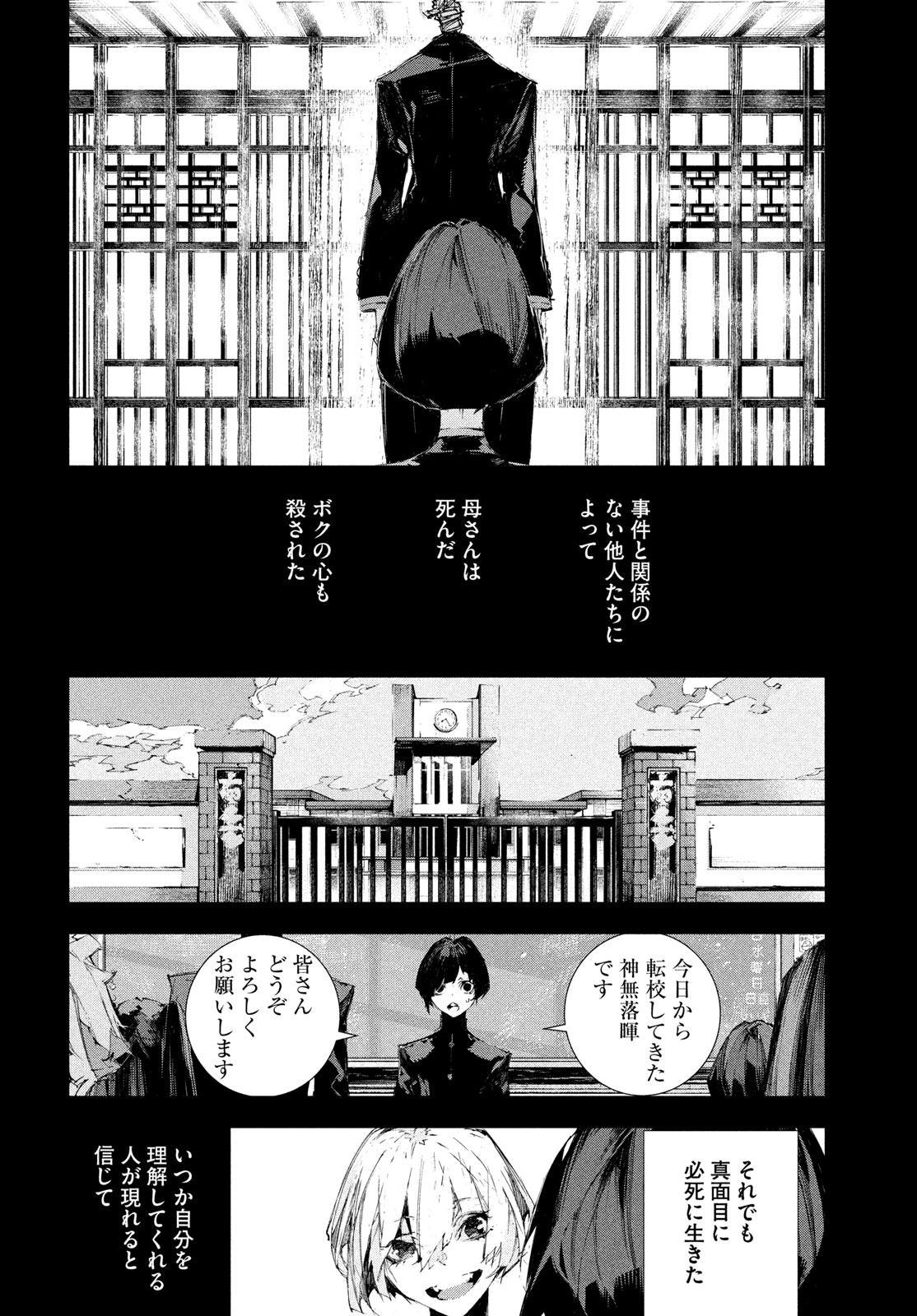 Gyakusatsu Kigen Chapter 1 74ページ