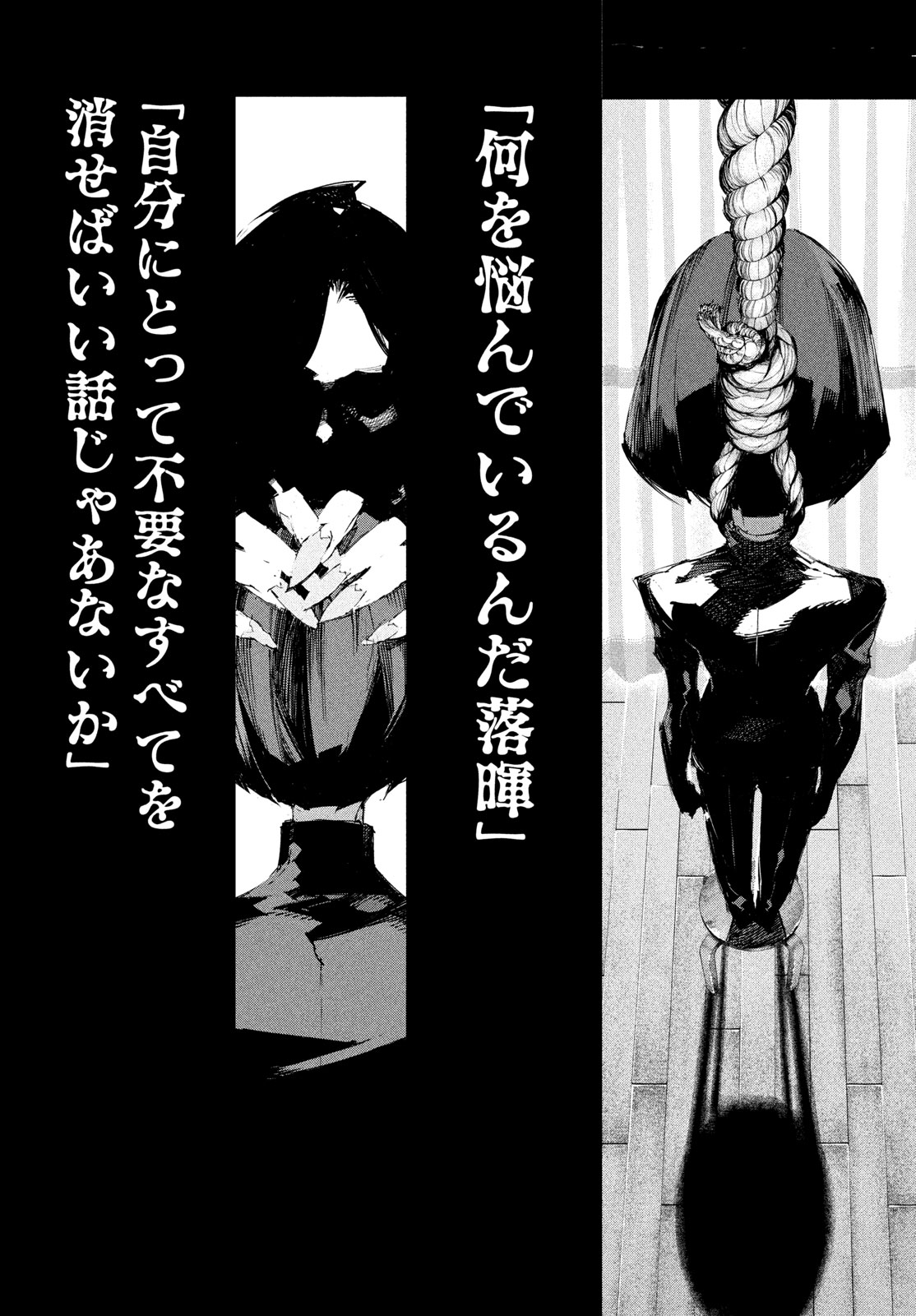 Gyakusatsu Kigen Chapter 1 76ページ