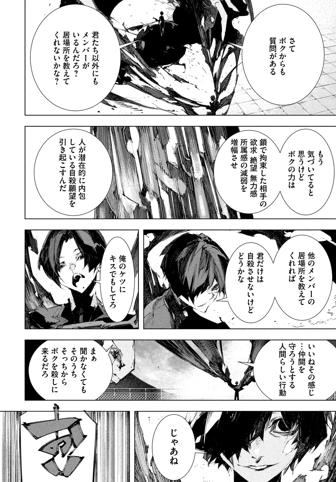 Gyakusatsu Kigen Chapter 1 78ページ