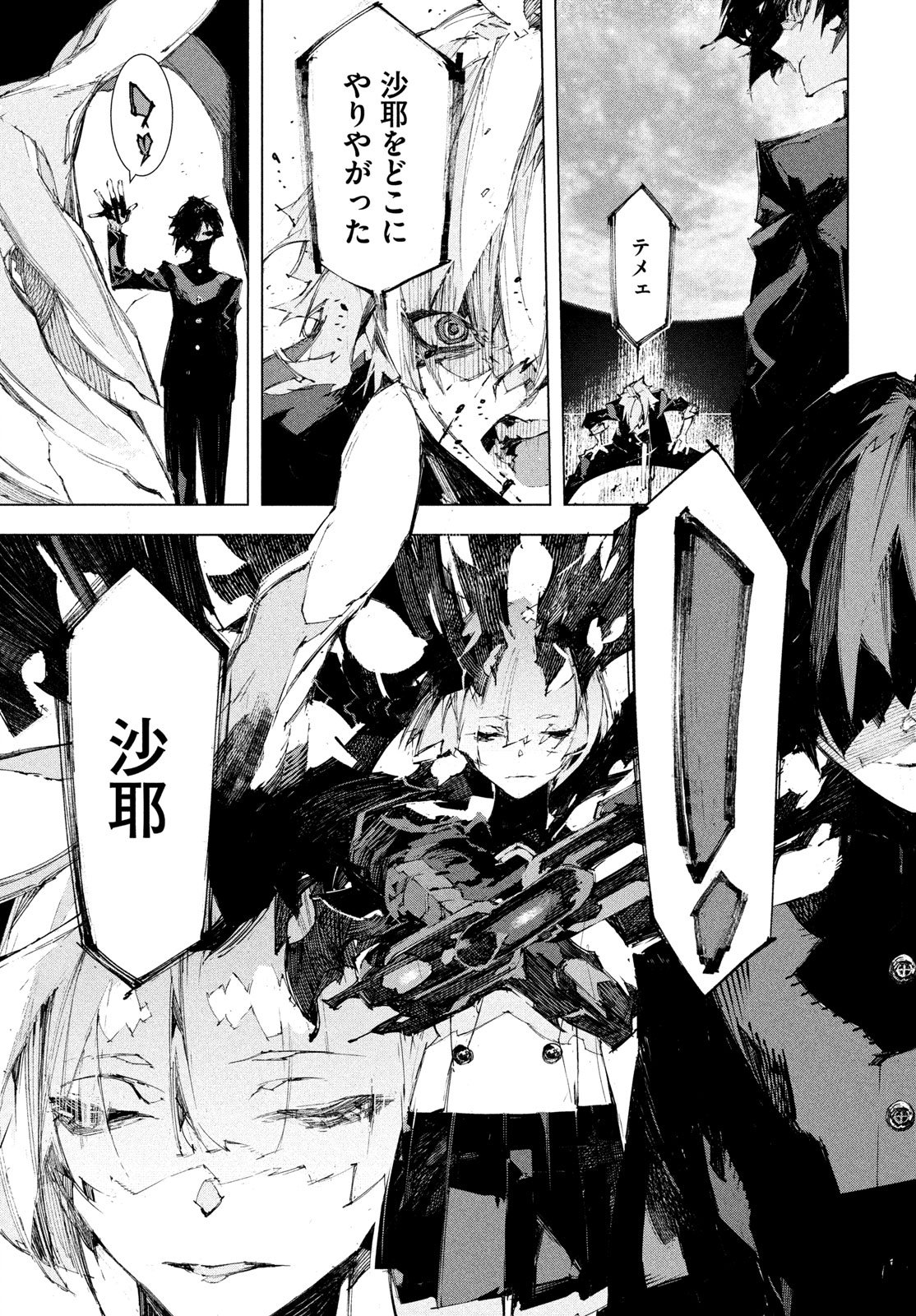Gyakusatsu Kigen Chapter 1 79ページ