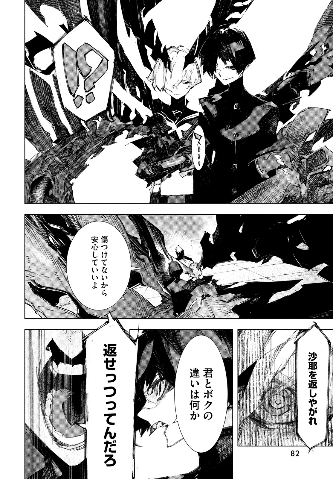 Gyakusatsu Kigen Chapter 1 80ページ