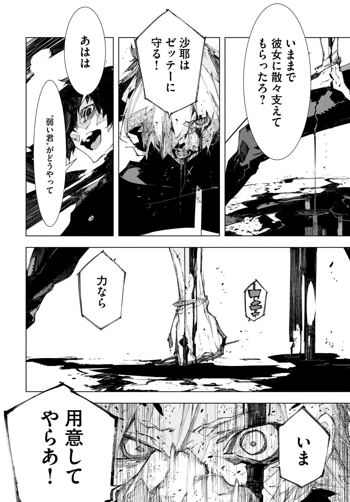 Gyakusatsu Kigen Chapter 1 82ページ