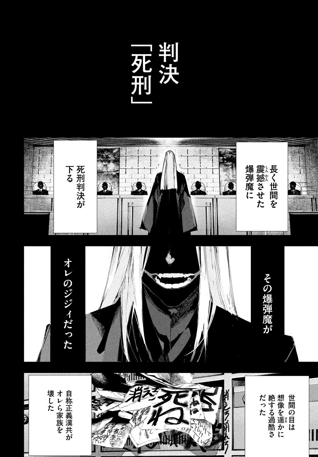 Gyakusatsu Kigen Chapter 1 84ページ
