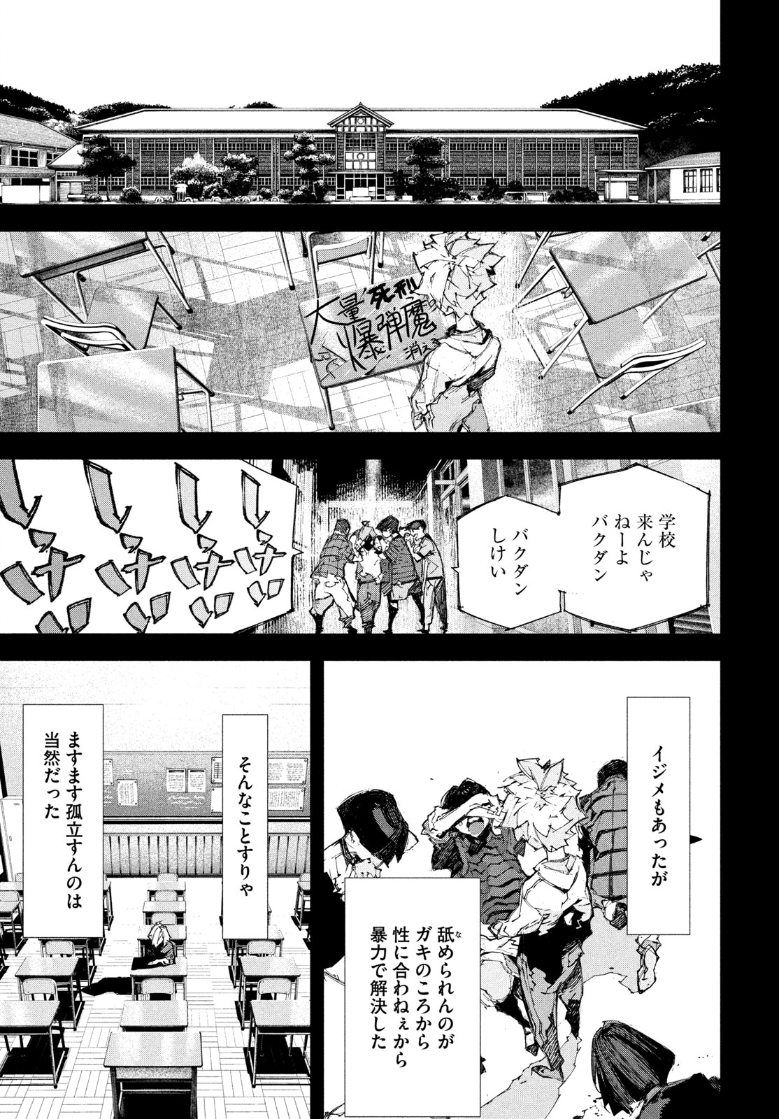 Gyakusatsu Kigen Chapter 1 85ページ