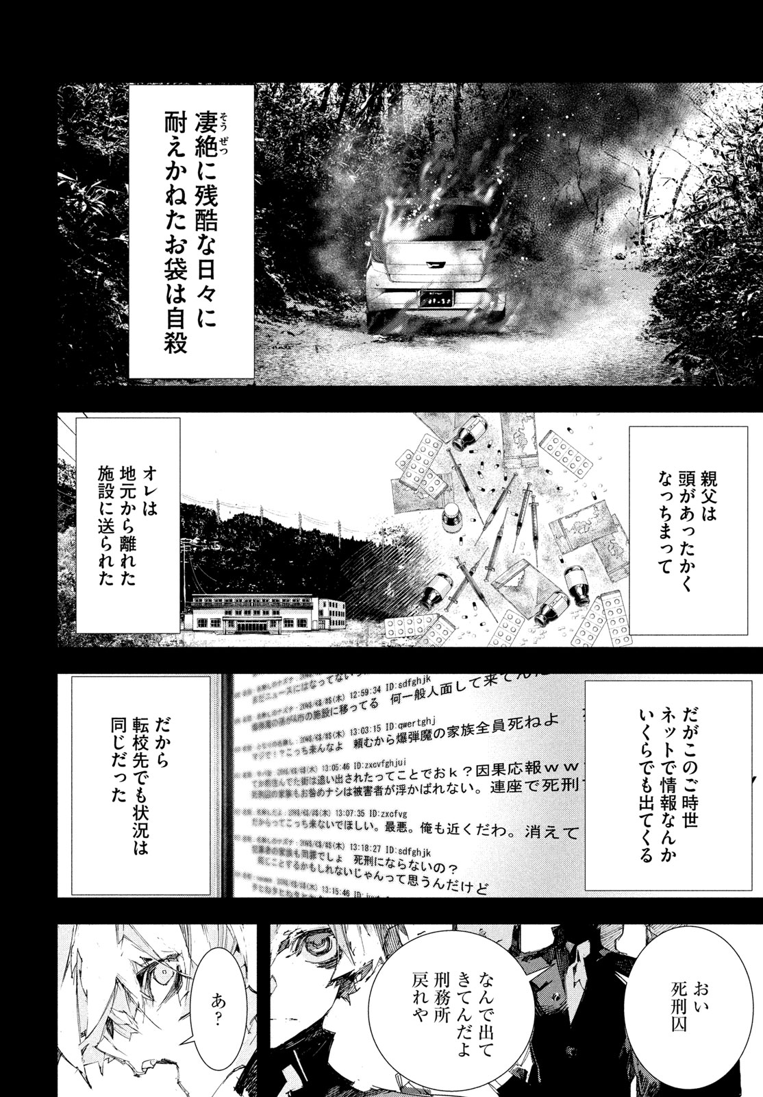 Gyakusatsu Kigen Chapter 1 86ページ