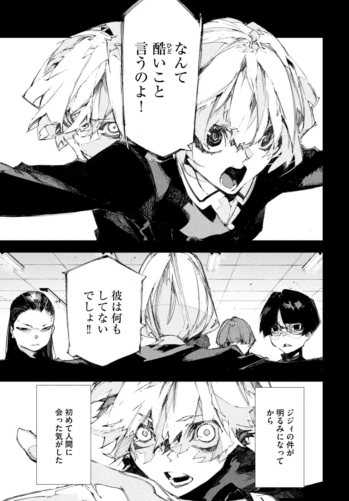 Gyakusatsu Kigen Chapter 1 87ページ