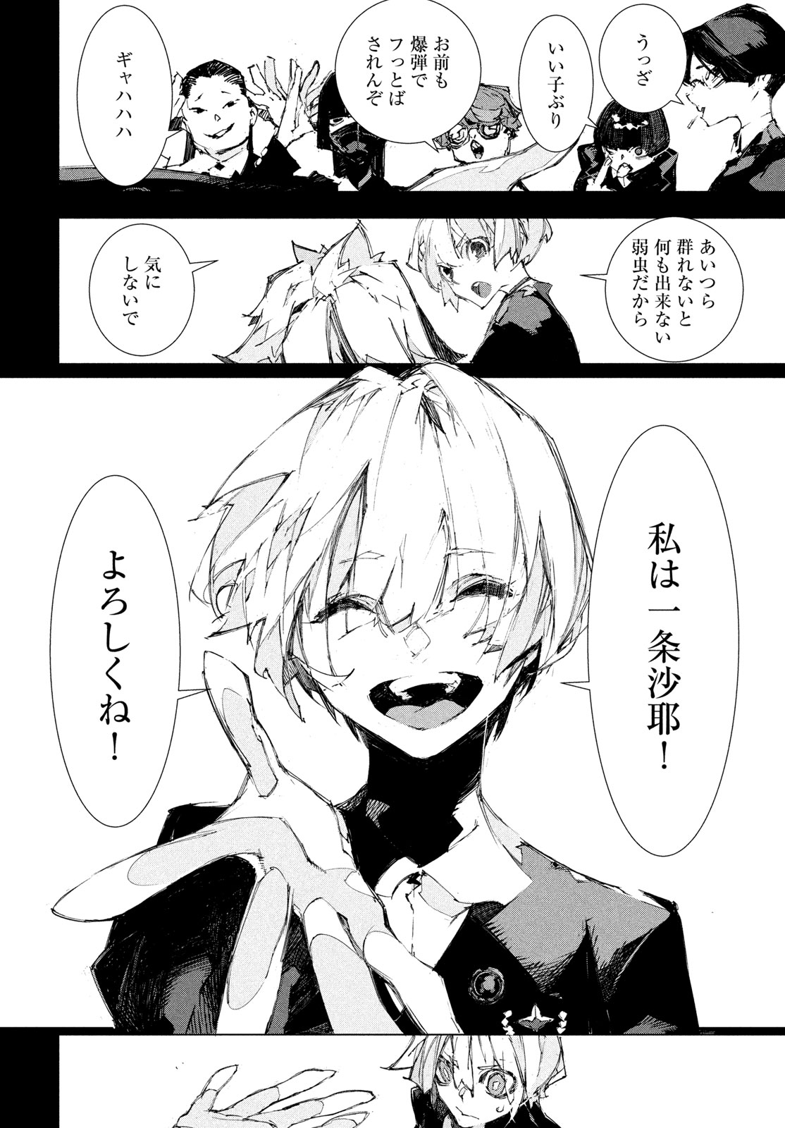 Gyakusatsu Kigen Chapter 1 88ページ