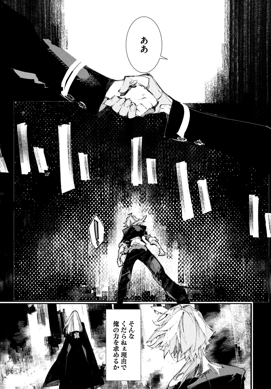 Gyakusatsu Kigen Chapter 1 89ページ