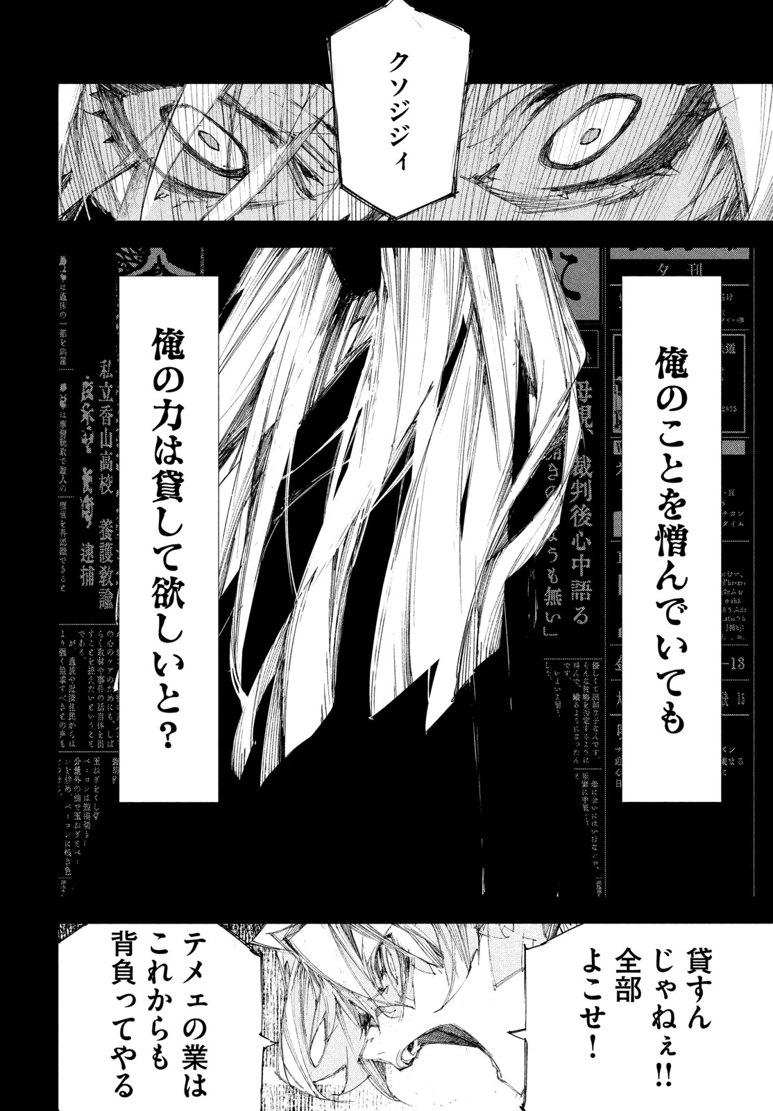 Gyakusatsu Kigen Chapter 1 90ページ