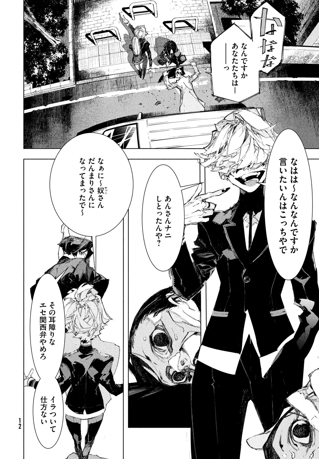 Gyakusatsu Kigen Chapter 1 10ページ