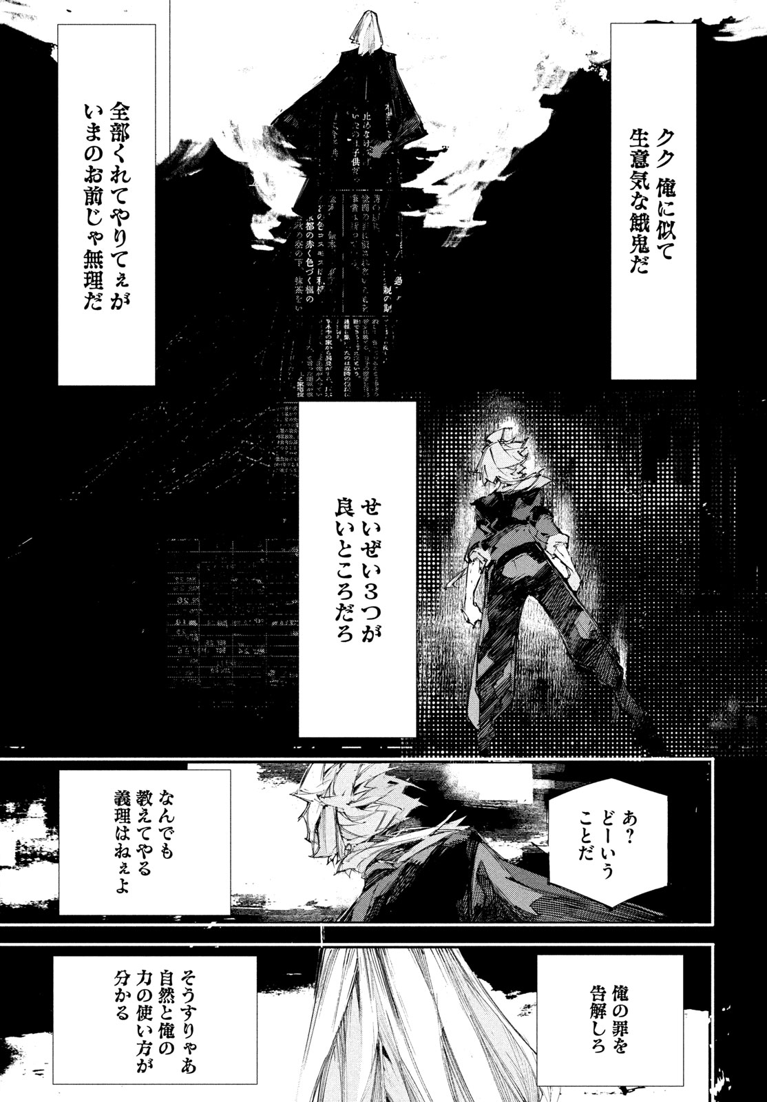 Gyakusatsu Kigen Chapter 1 91ページ