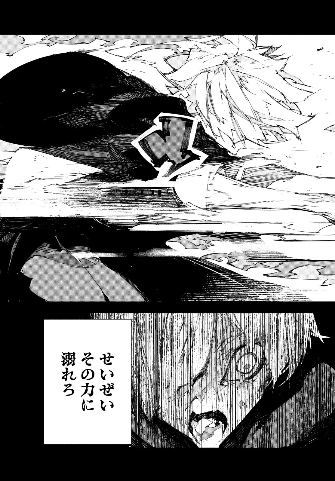 Gyakusatsu Kigen Chapter 1 92ページ