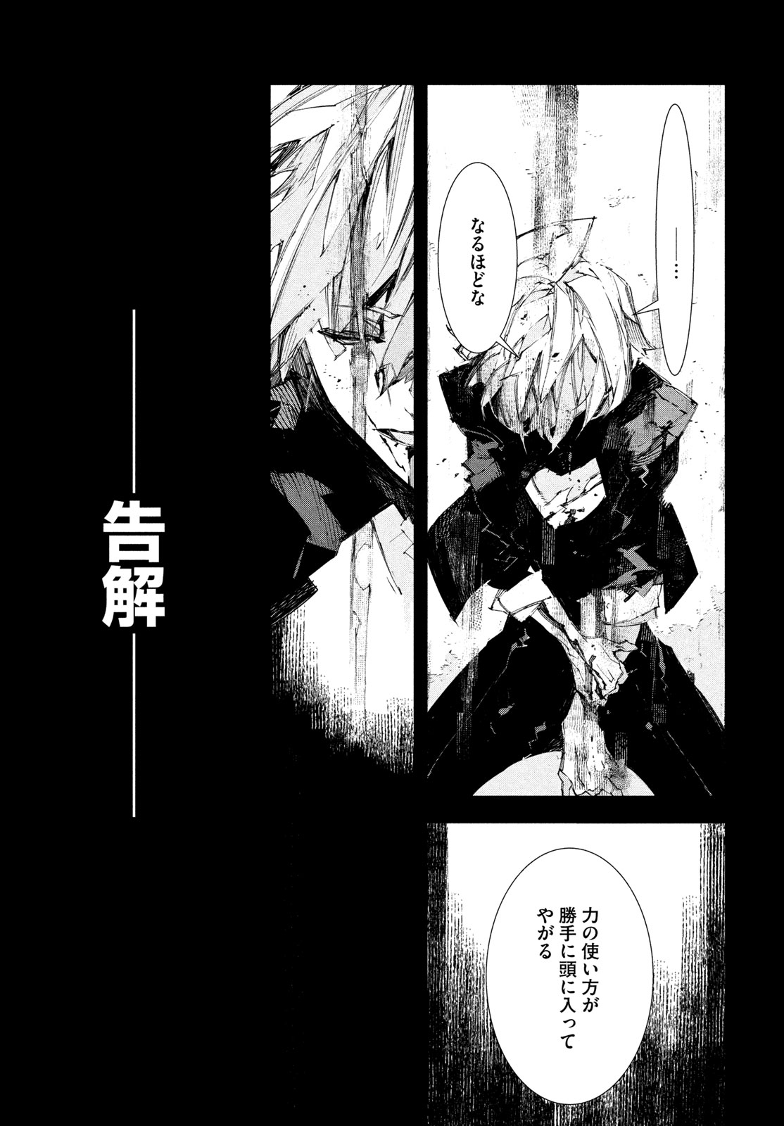 Gyakusatsu Kigen Chapter 1 95ページ