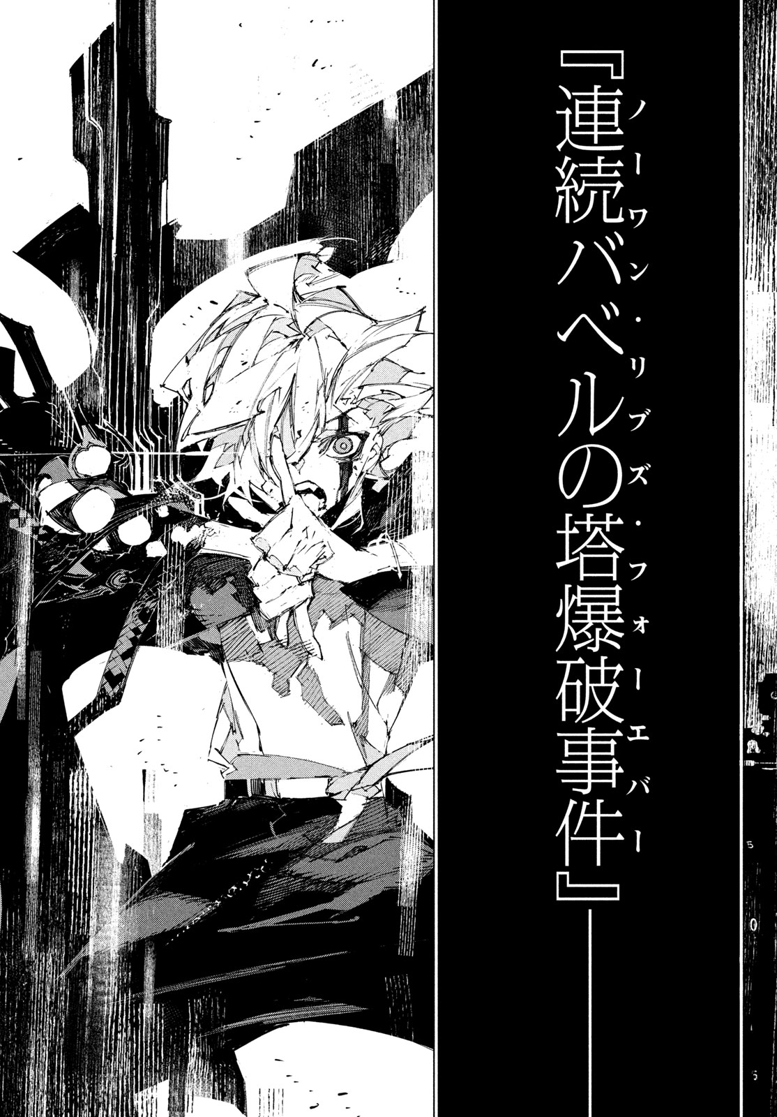 Gyakusatsu Kigen Chapter 1 96ページ