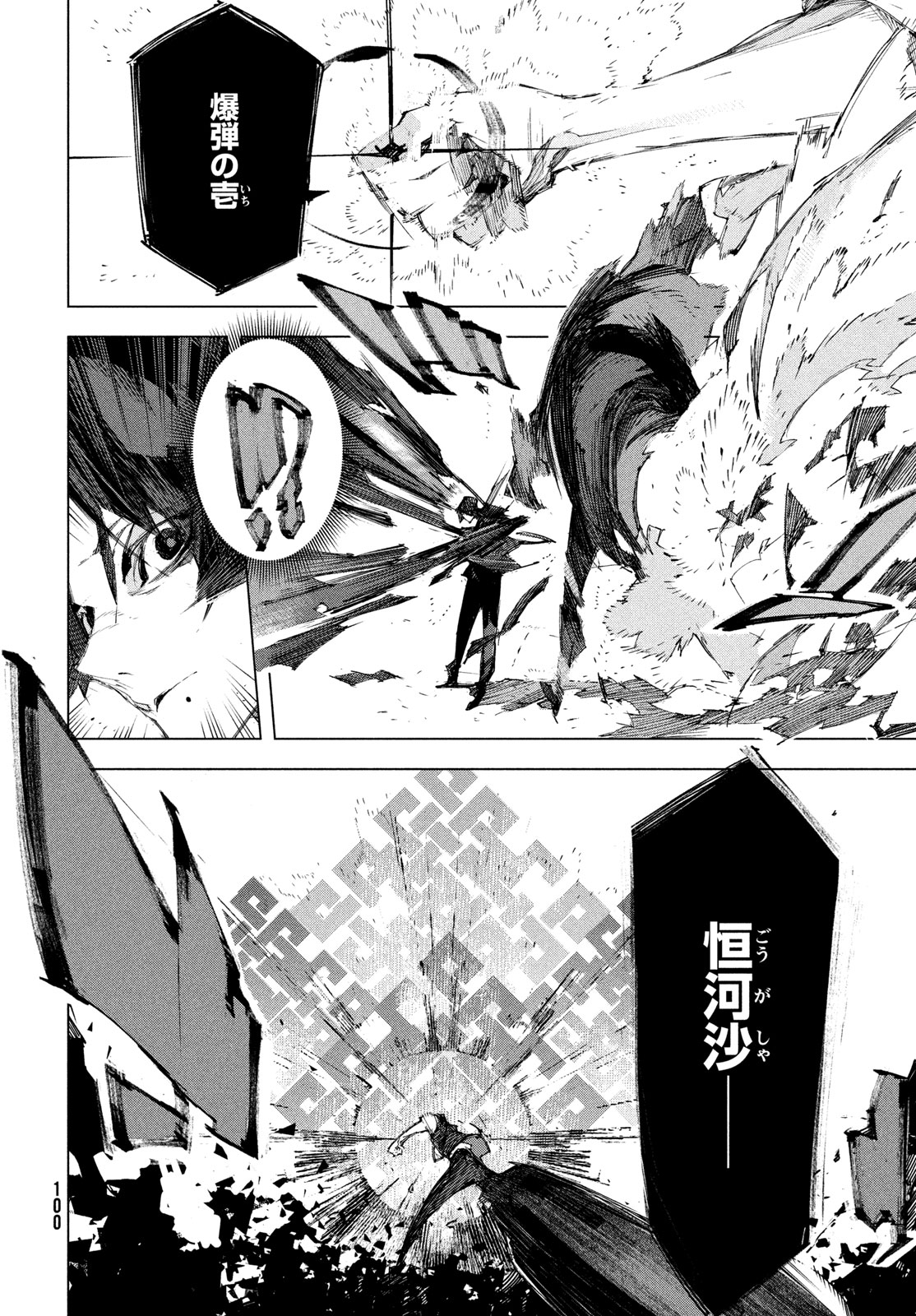 Gyakusatsu Kigen Chapter 1 98ページ