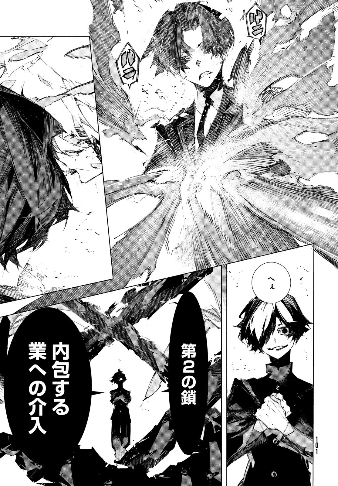 Gyakusatsu Kigen Chapter 1 99ページ