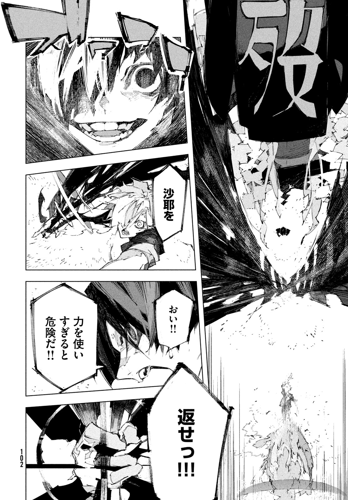 Gyakusatsu Kigen Chapter 1 100ページ