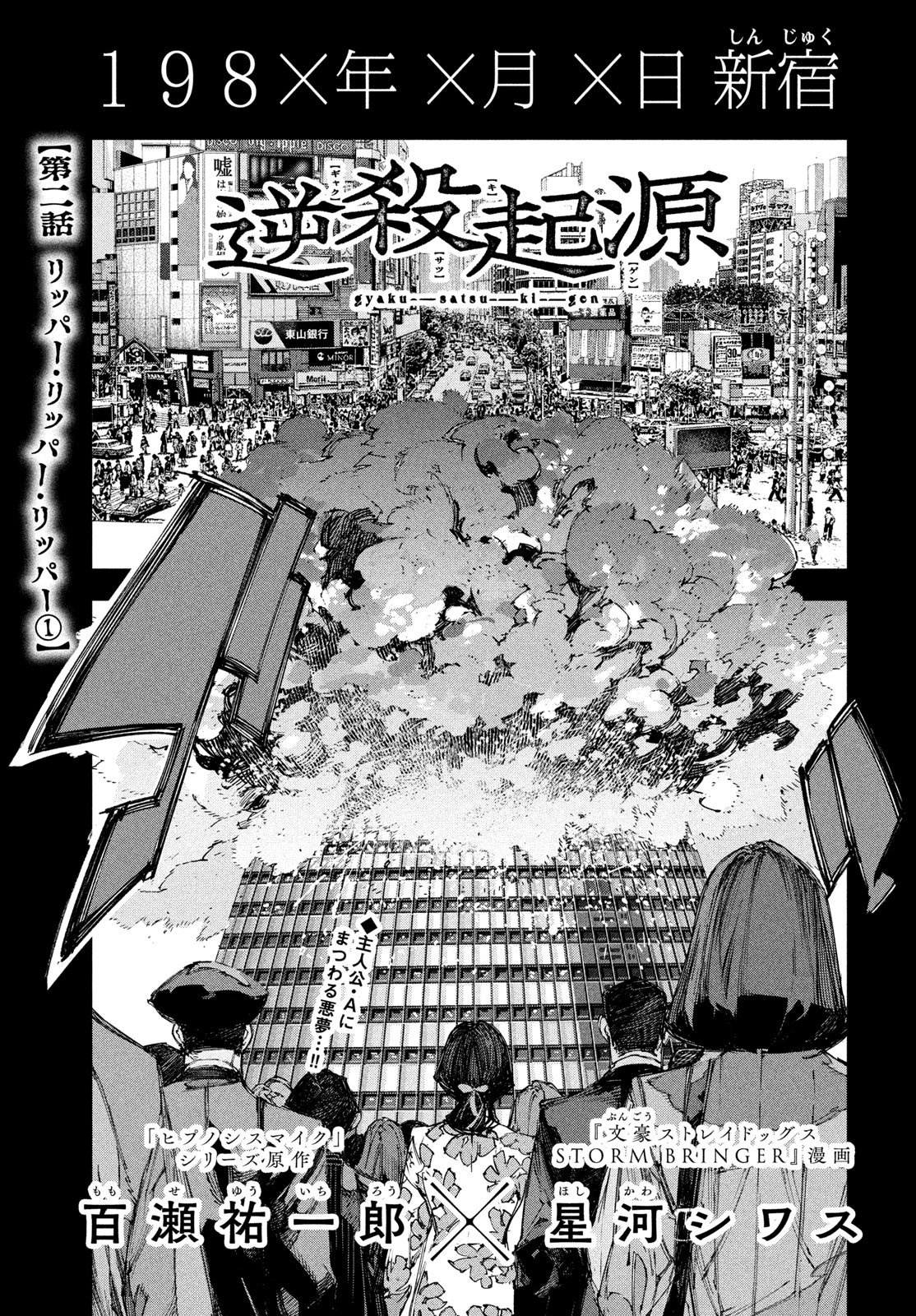 Gyakusatsu Kigen Chapter 2 1ページ