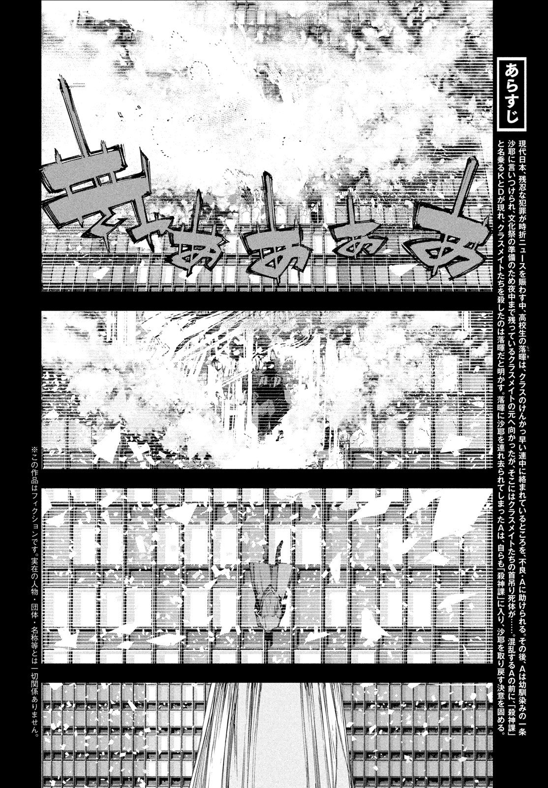 Gyakusatsu Kigen Chapter 2 2ページ