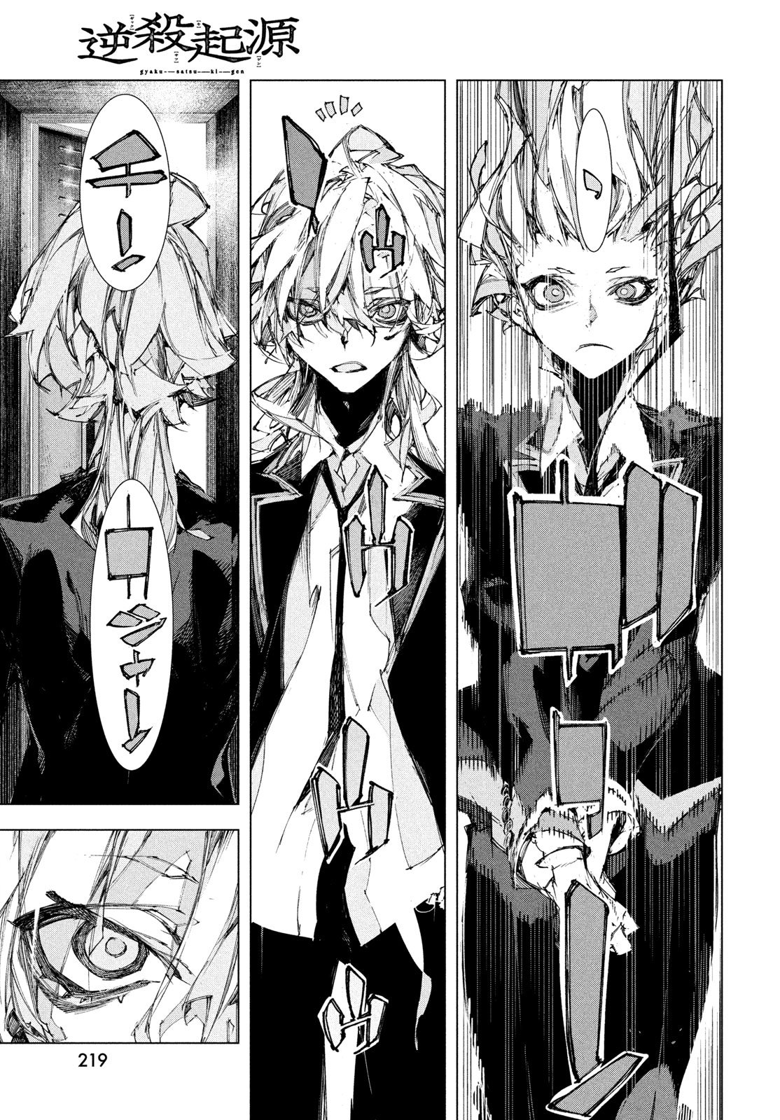 Gyakusatsu Kigen Chapter 2 11ページ