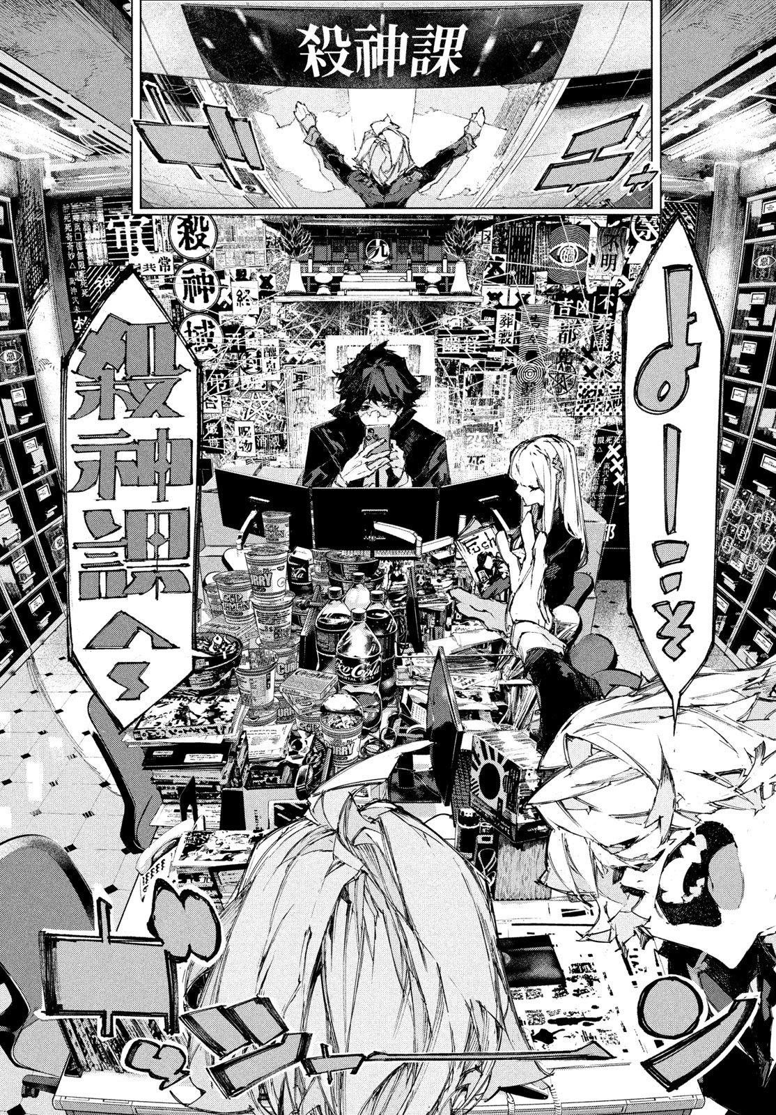 Gyakusatsu Kigen Chapter 2 13ページ