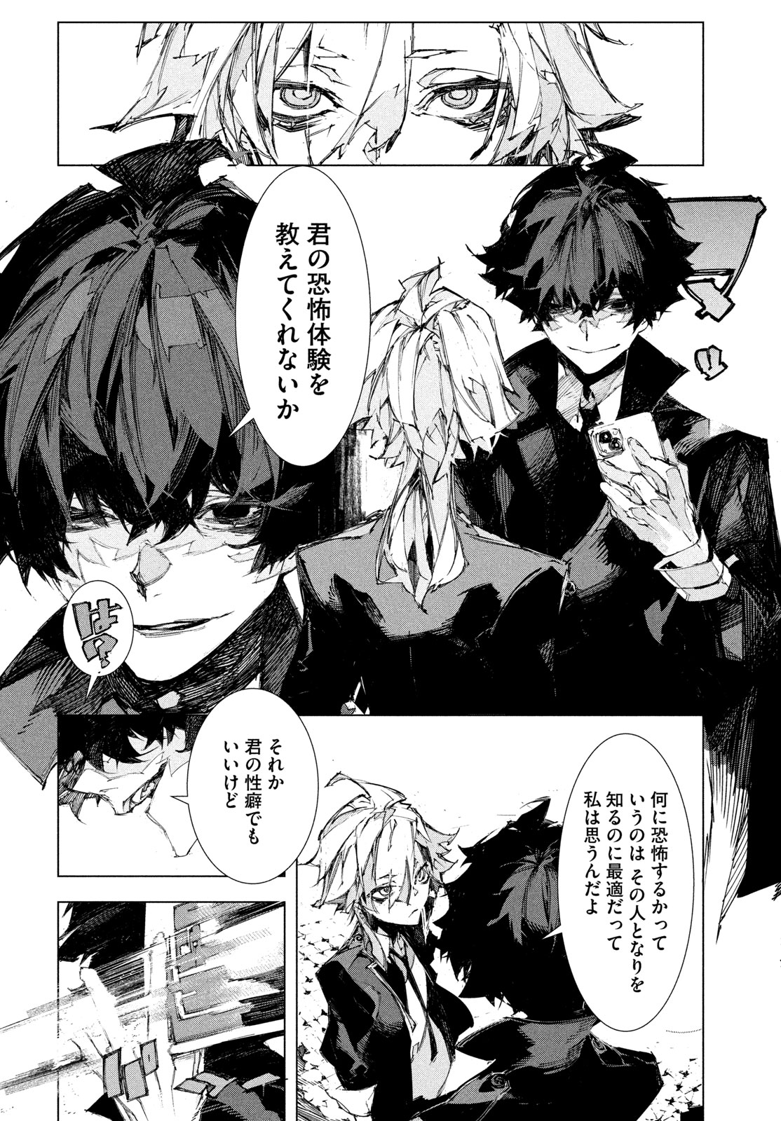 Gyakusatsu Kigen Chapter 2 14ページ