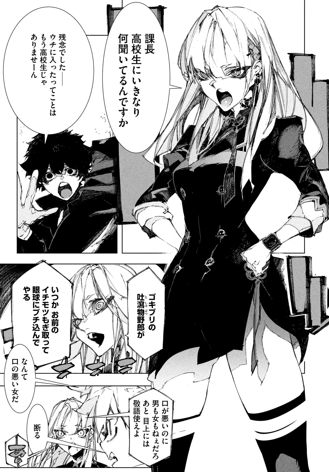 Gyakusatsu Kigen Chapter 2 15ページ