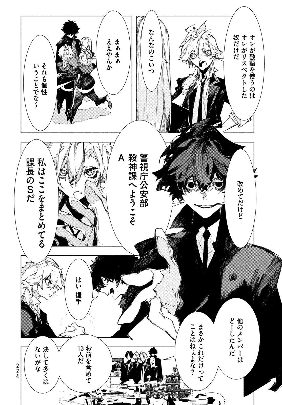 Gyakusatsu Kigen Chapter 2 16ページ