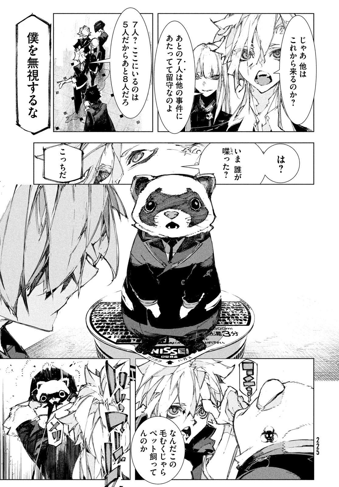 Gyakusatsu Kigen Chapter 2 17ページ