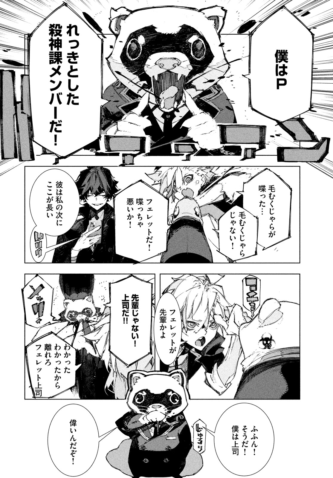 Gyakusatsu Kigen Chapter 2 18ページ