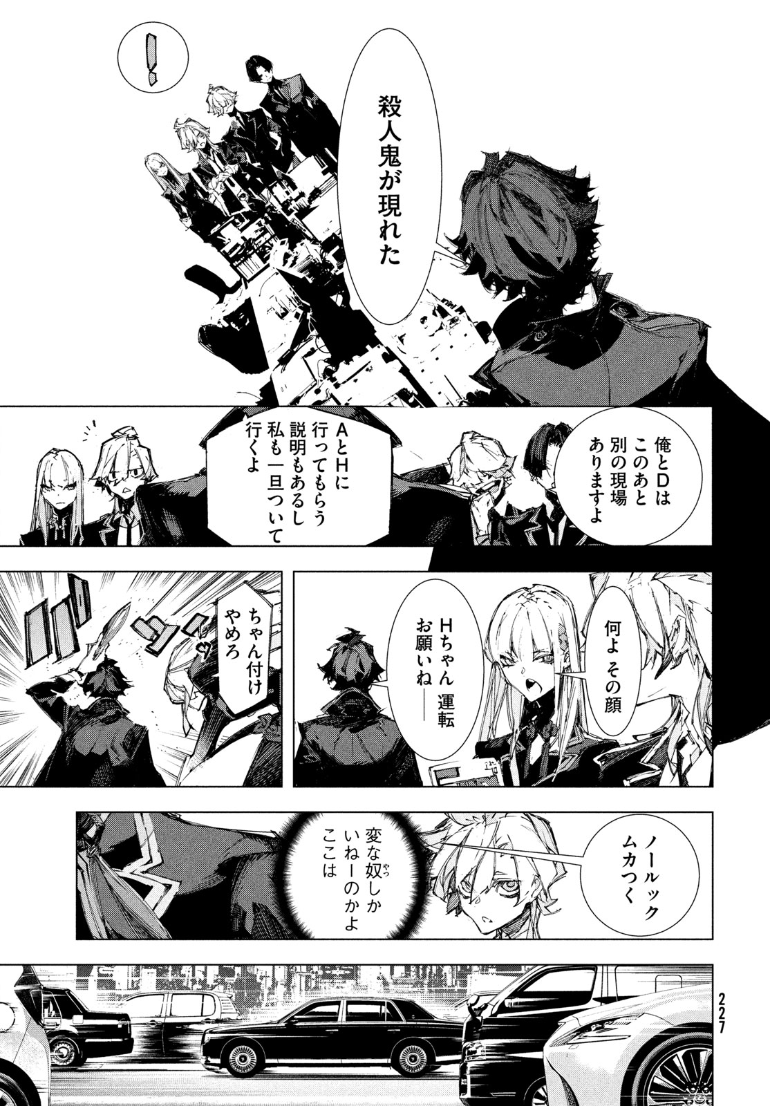 Gyakusatsu Kigen Chapter 2 19ページ