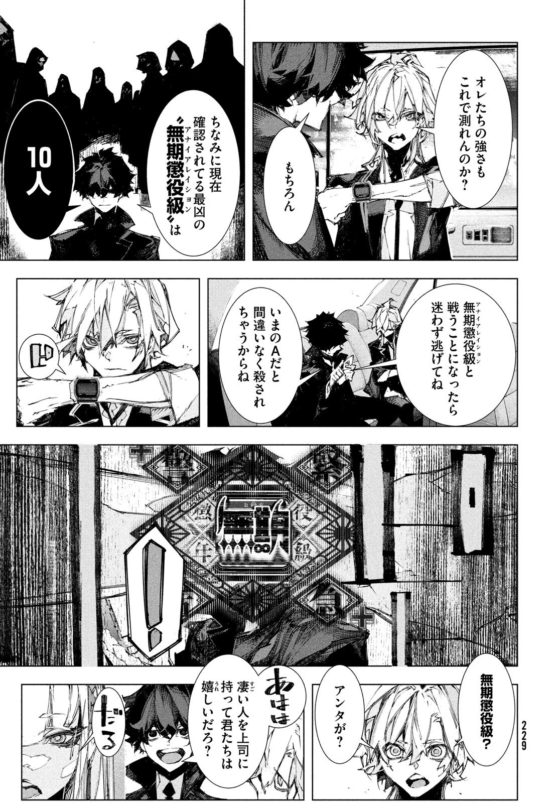 Gyakusatsu Kigen Chapter 2 21ページ