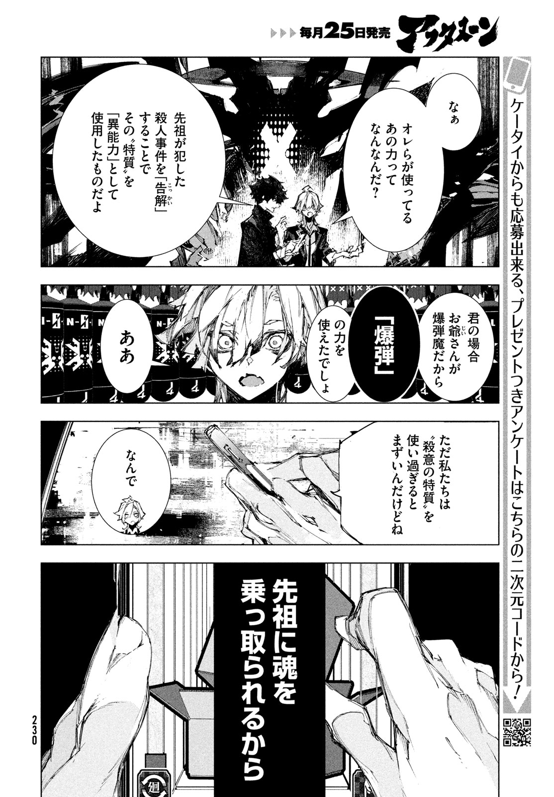 Gyakusatsu Kigen Chapter 2 22ページ