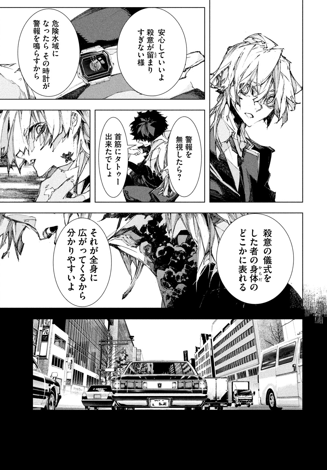 Gyakusatsu Kigen Chapter 2 23ページ