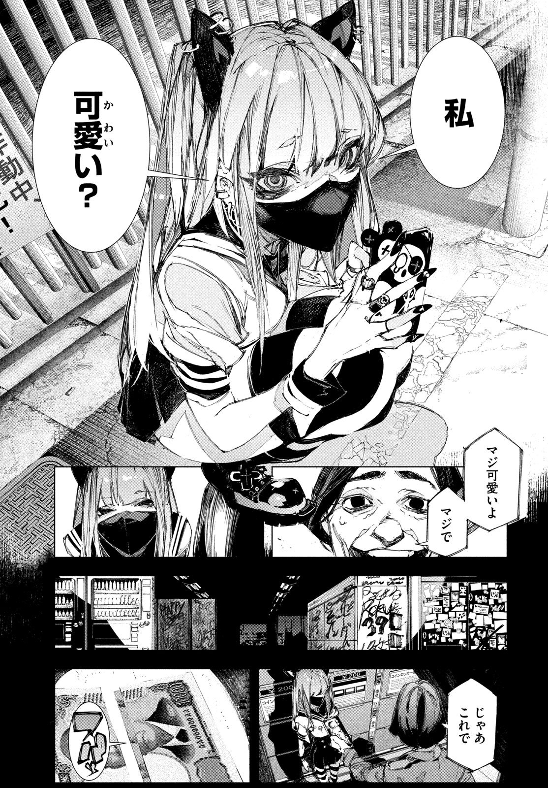 Gyakusatsu Kigen Chapter 2 25ページ