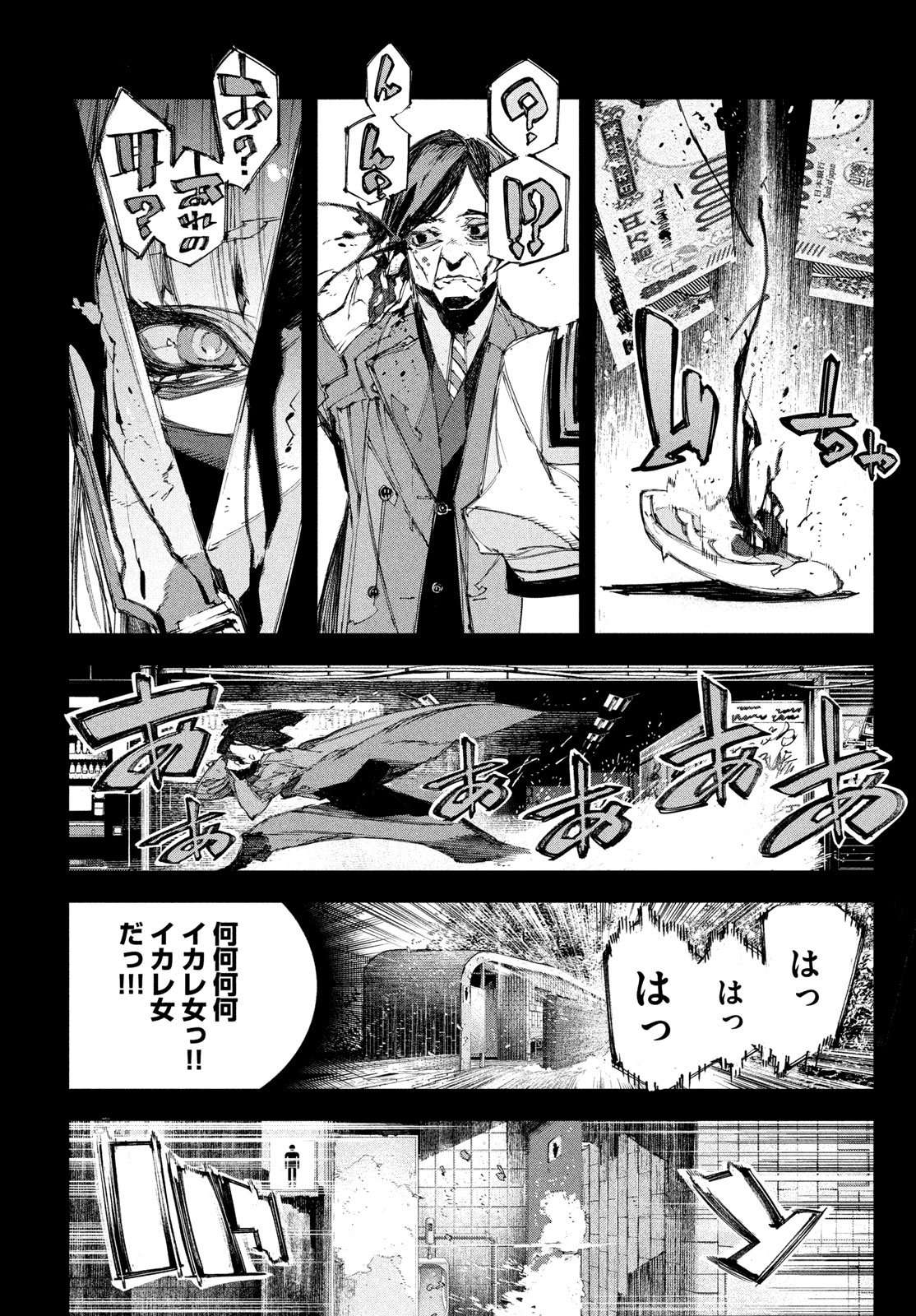 Gyakusatsu Kigen Chapter 2 26ページ