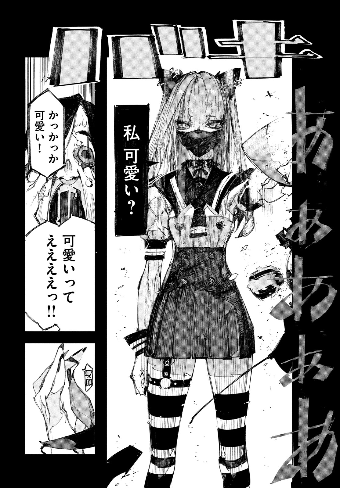 Gyakusatsu Kigen Chapter 2 28ページ