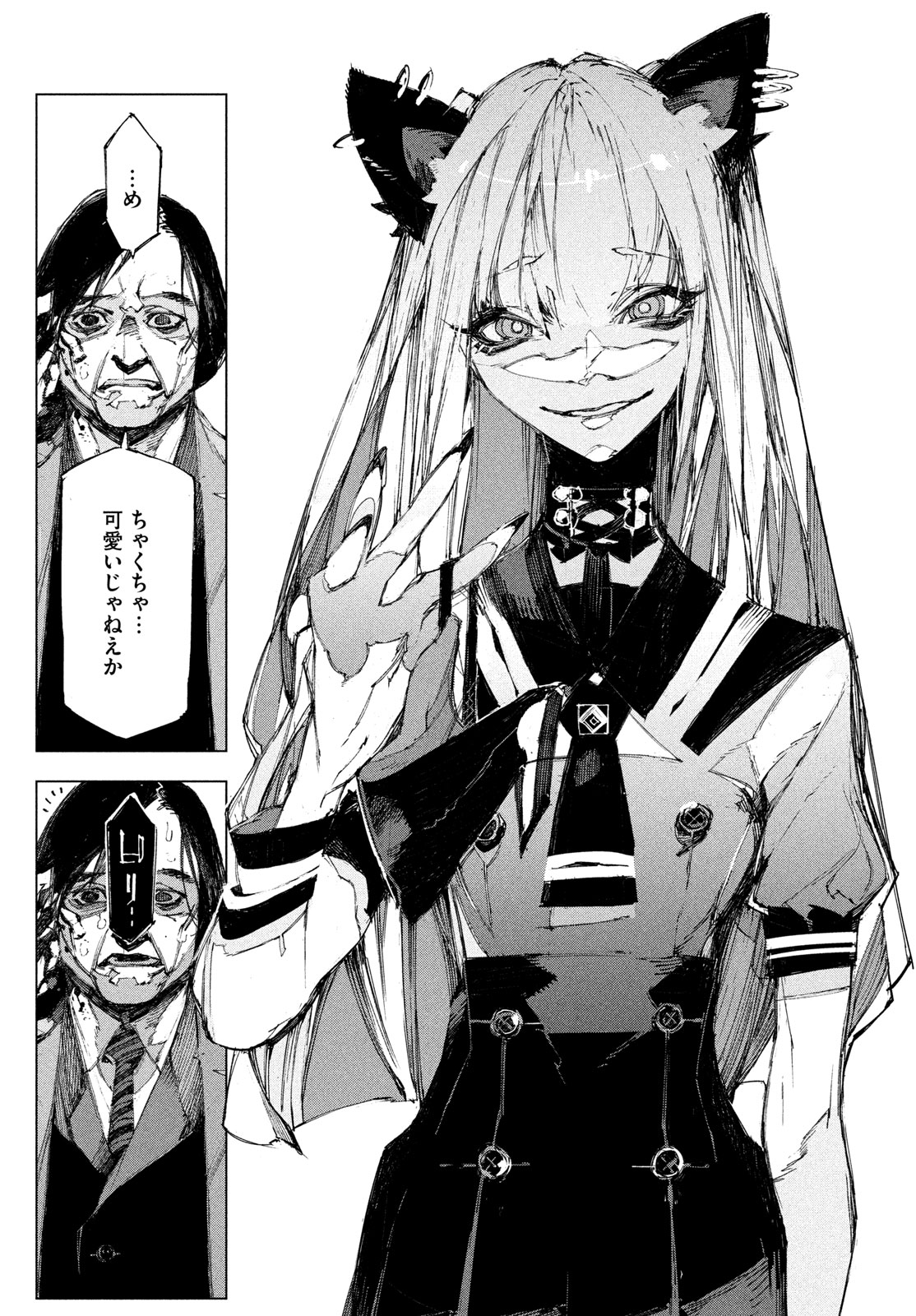 Gyakusatsu Kigen Chapter 2 29ページ