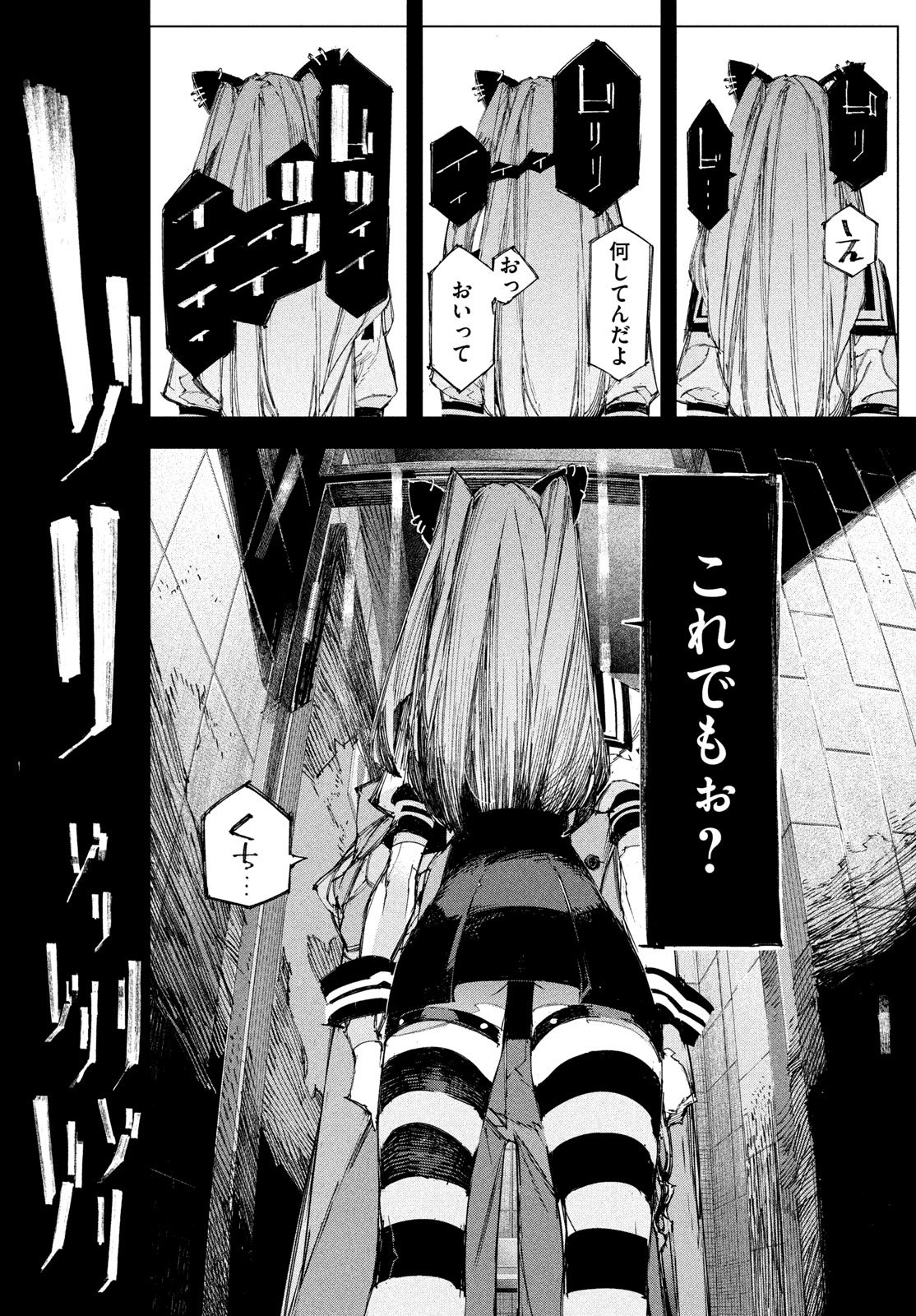 Gyakusatsu Kigen Chapter 2 30ページ