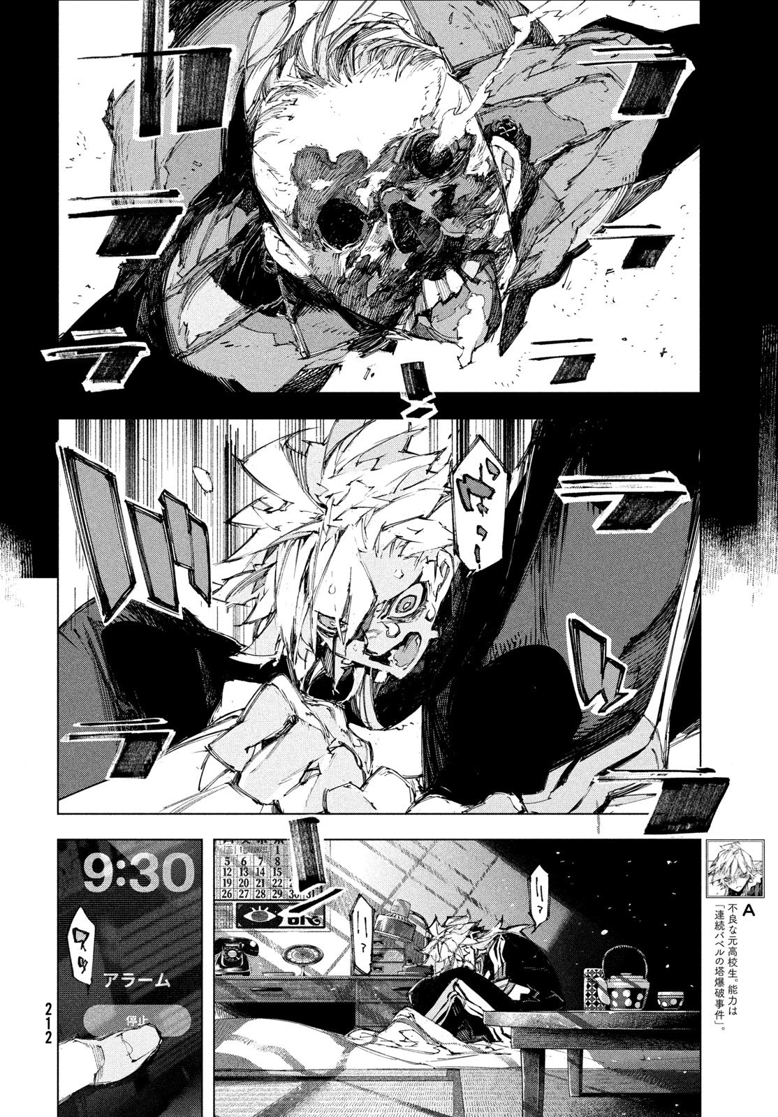 Gyakusatsu Kigen Chapter 2 4ページ