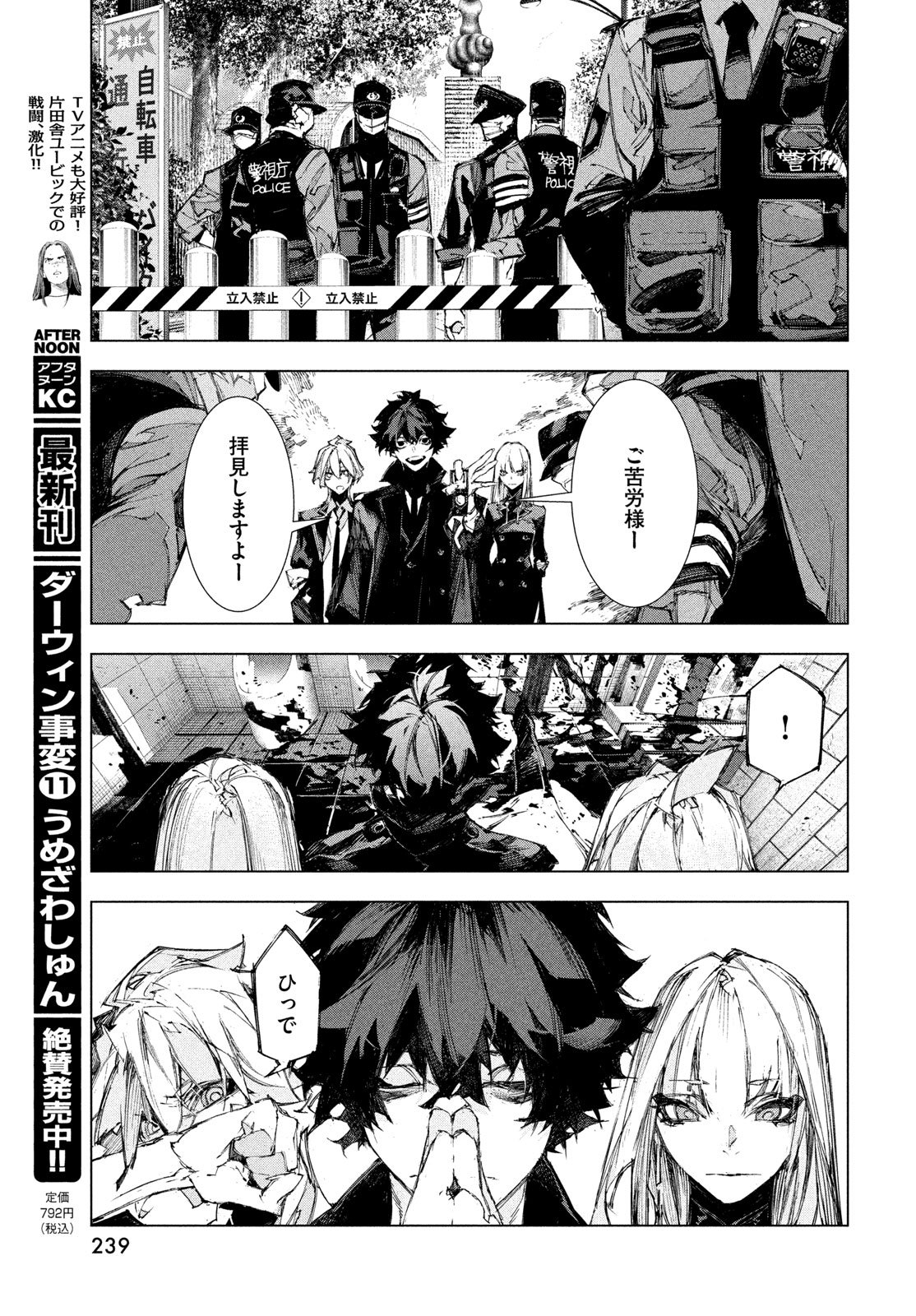 Gyakusatsu Kigen Chapter 2 31ページ