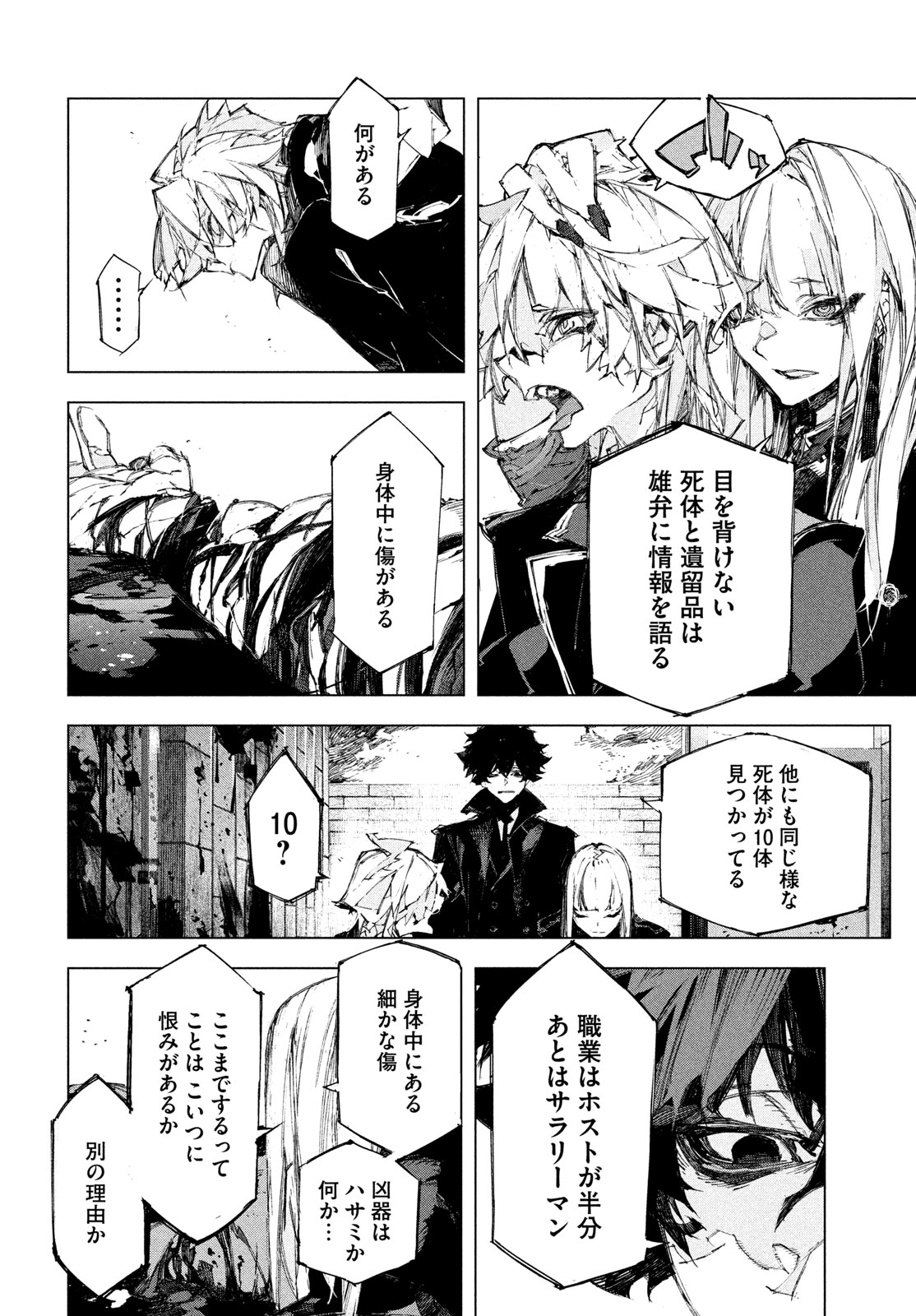 Gyakusatsu Kigen Chapter 2 32ページ