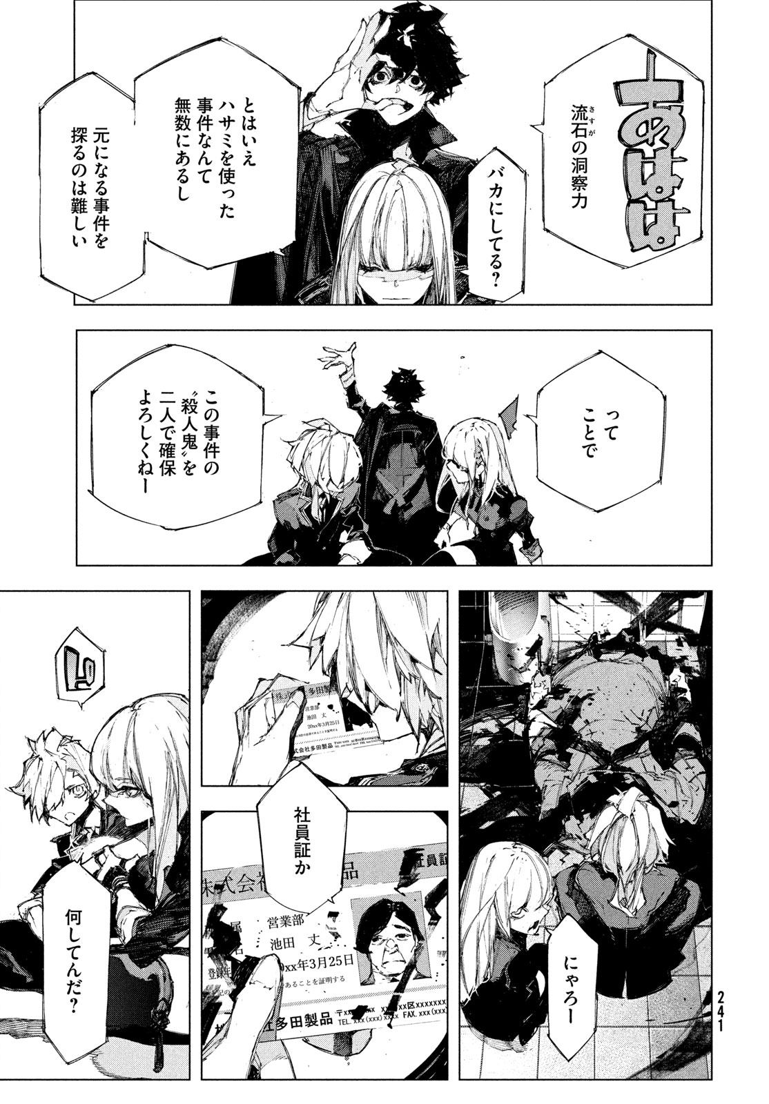 Gyakusatsu Kigen Chapter 2 33ページ