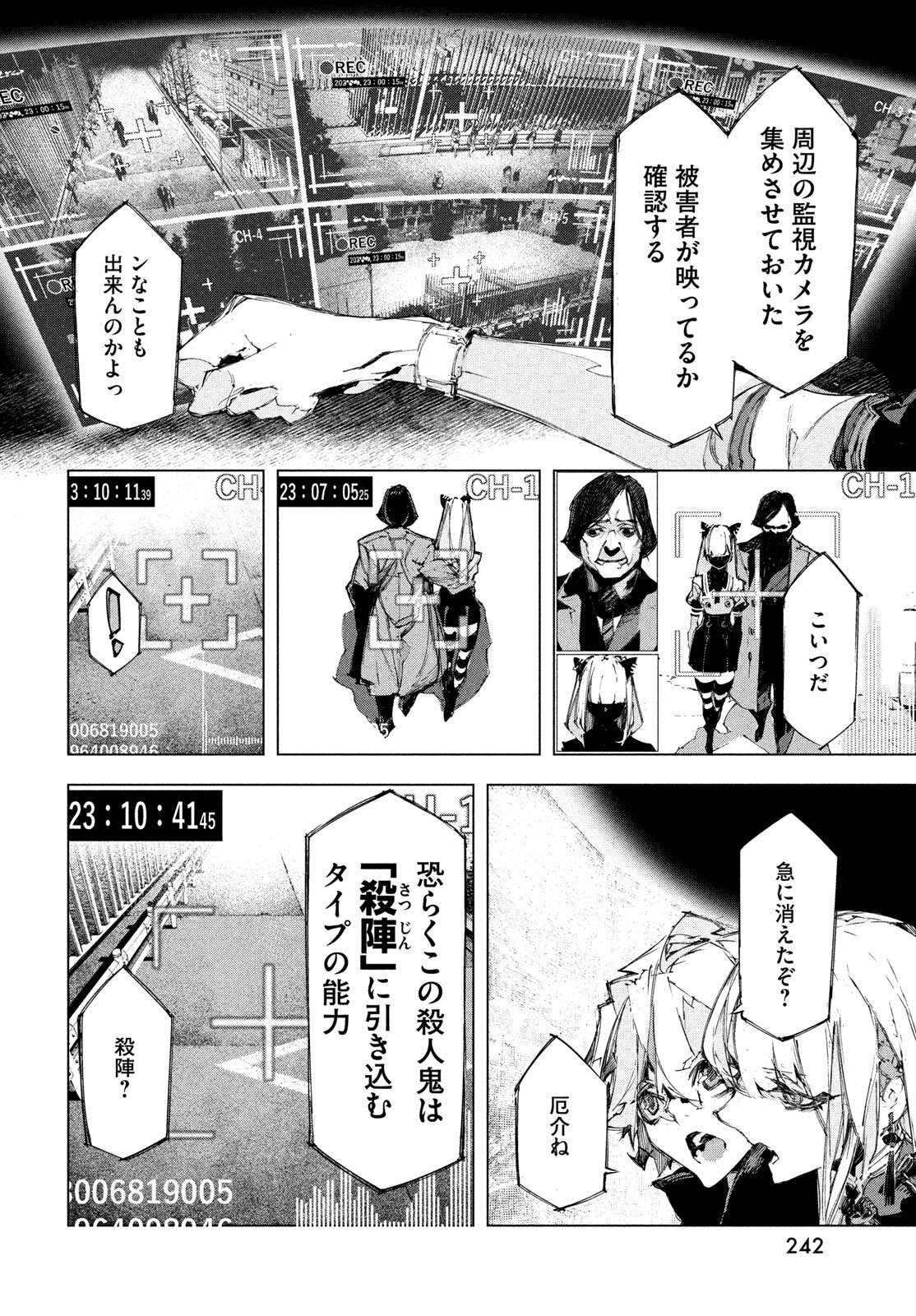 Gyakusatsu Kigen Chapter 2 34ページ