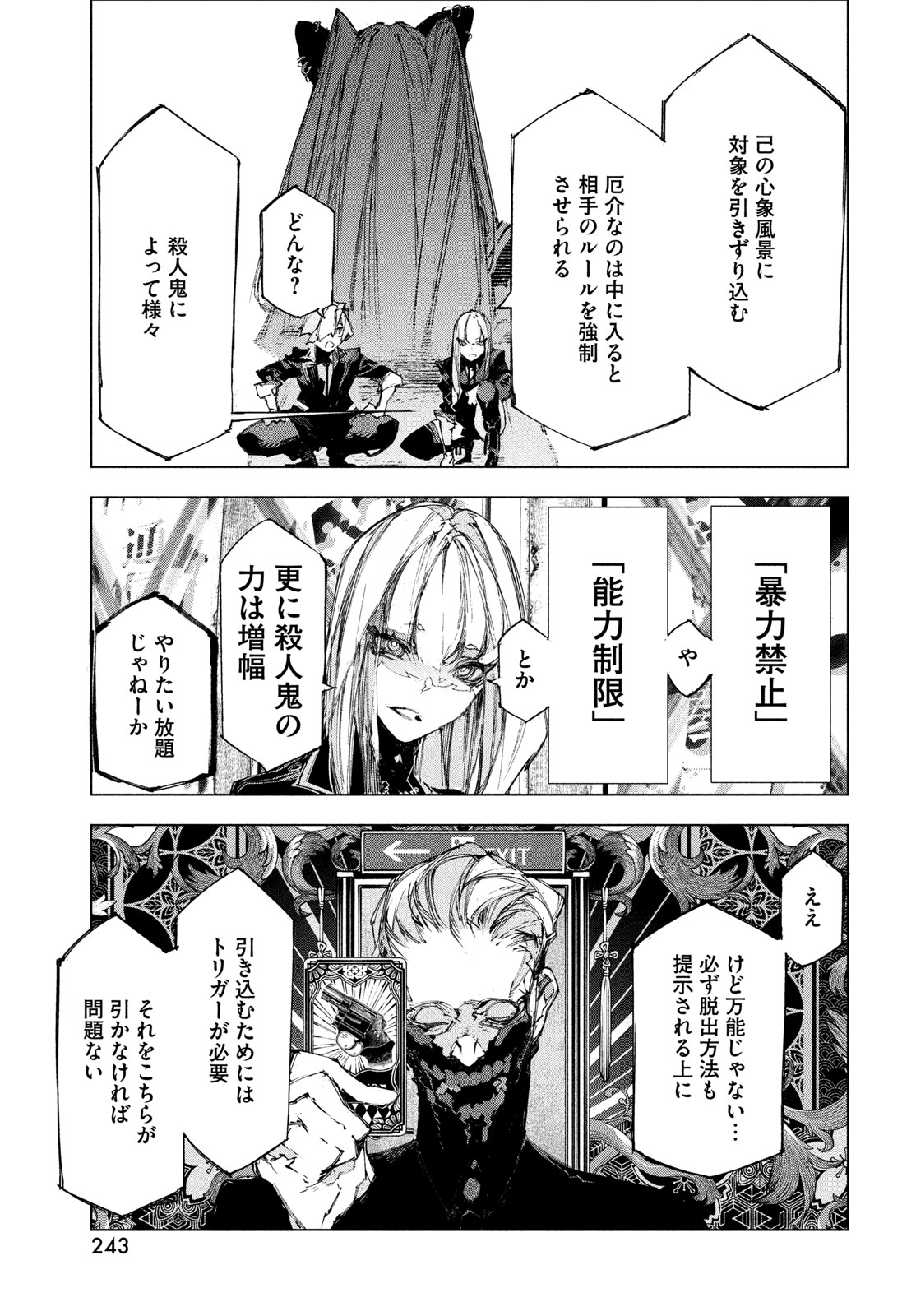 Gyakusatsu Kigen Chapter 2 35ページ