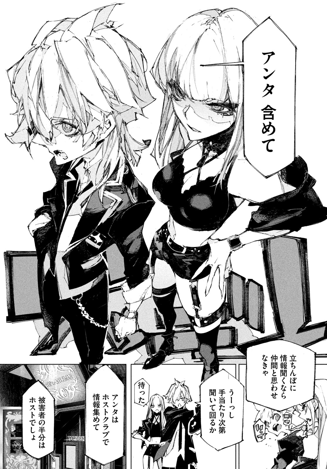 Gyakusatsu Kigen Chapter 2 37ページ
