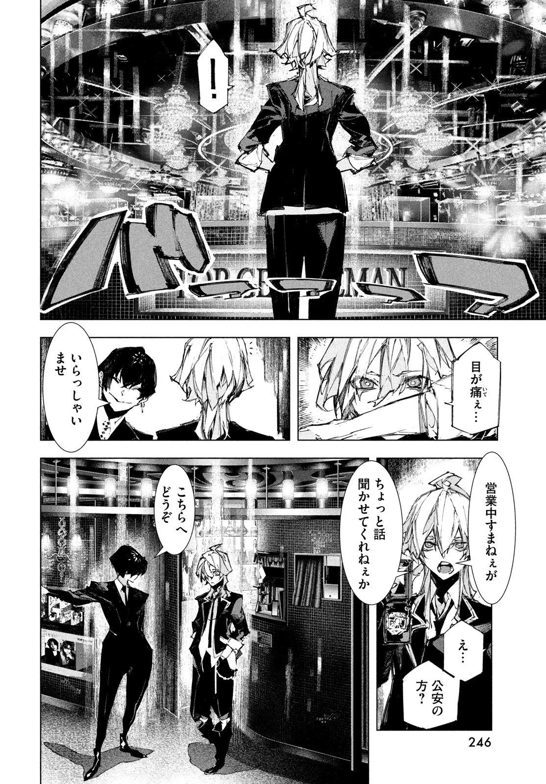 Gyakusatsu Kigen Chapter 2 38ページ
