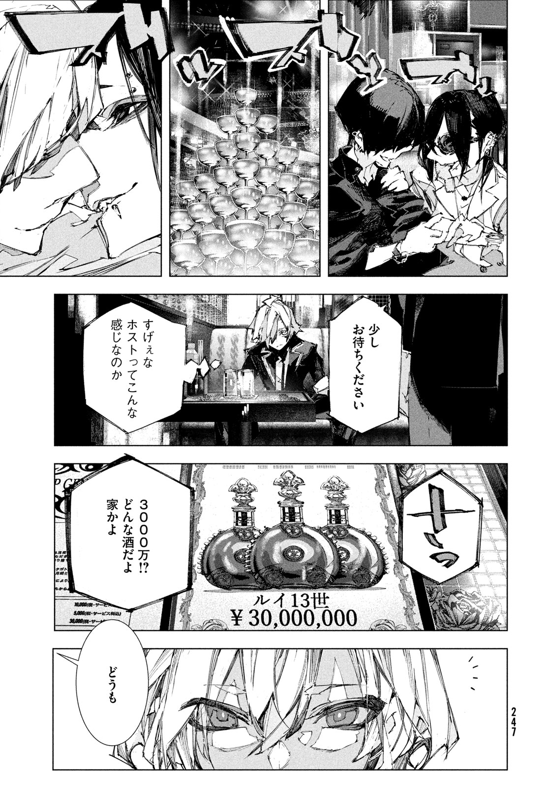 Gyakusatsu Kigen Chapter 2 39ページ