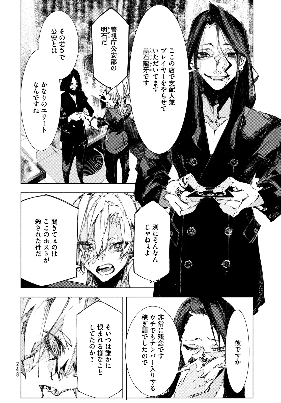 Gyakusatsu Kigen Chapter 2 40ページ